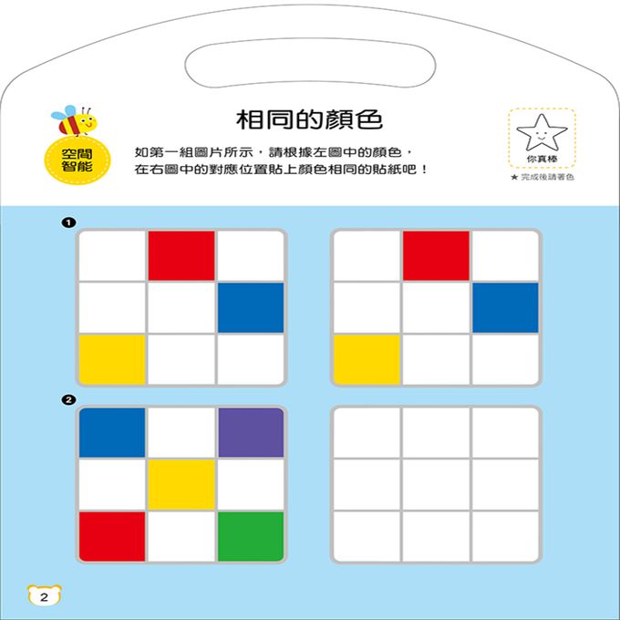 動腦遊戲：玩專注力(4冊套組)