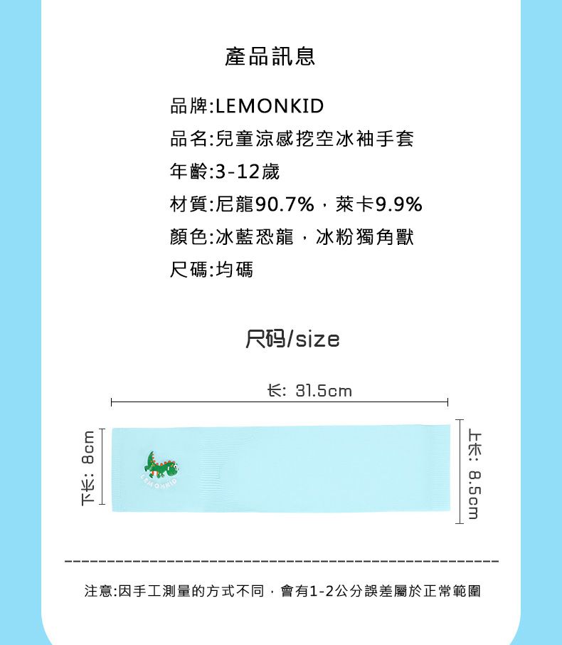 韓國lemonkid - 兒童涼感冰袖手套-冰粉獨角獸