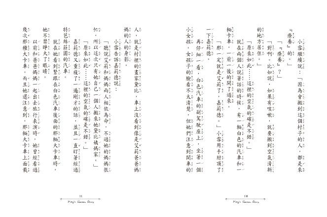 香草魔女03-薄荷的魔法力量