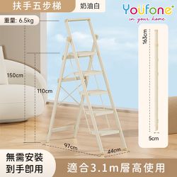 YOUFONE - 扶手五步梯加厚碳鋼折疊梯/加厚多功能人字梯(奶油白)