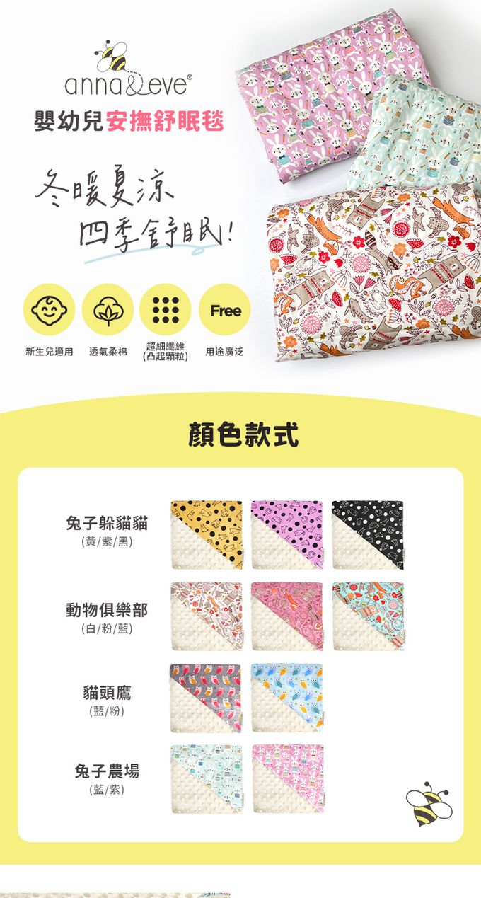 Anna&Eve - 美國嬰幼兒安撫舒眠毯-粉色貓頭鷹 (78x98cm)