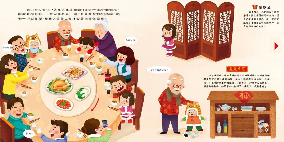 禾流文創 - 歡樂過新年立體操作書(注音版)