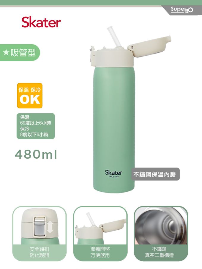 日本 SKATER - Skater (吸管)不鏽鋼保溫瓶 480ml-蘋果綠-480ml