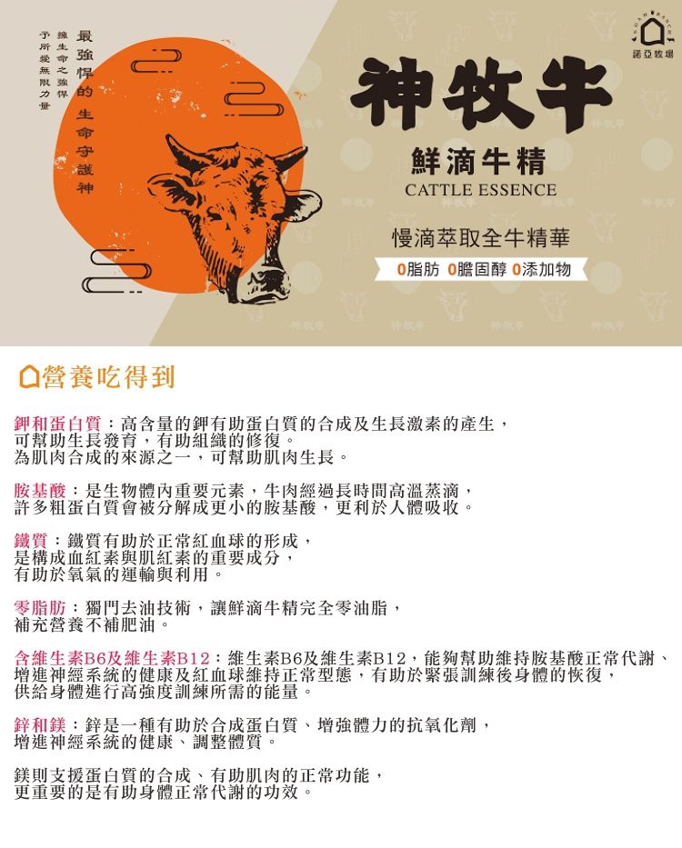 諾亞牧場 - 【免運】神牧牛滴牛精10入裝-45ml/入