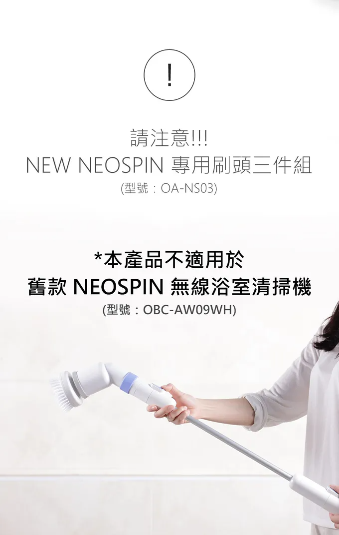 新一代機終於補貨到！【韓國 OHELLA Neospin】無線浴室清掃機