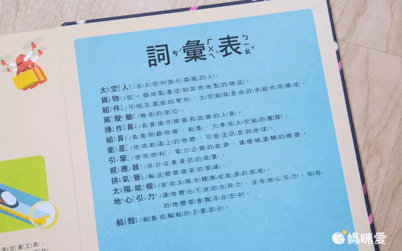 【知識放大鏡】交通工具：探索陸海空運輸工具的運轉奧祕