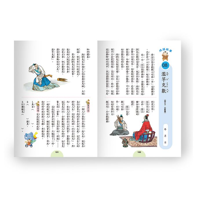 成語句句有意思(三年級)新綱