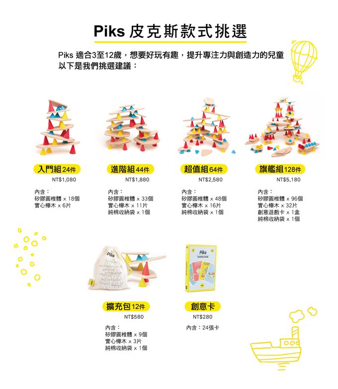 法國 OPPI - 【福利品出清】Piks玩具-進階超值組(44件/內贈創意卡14張)
