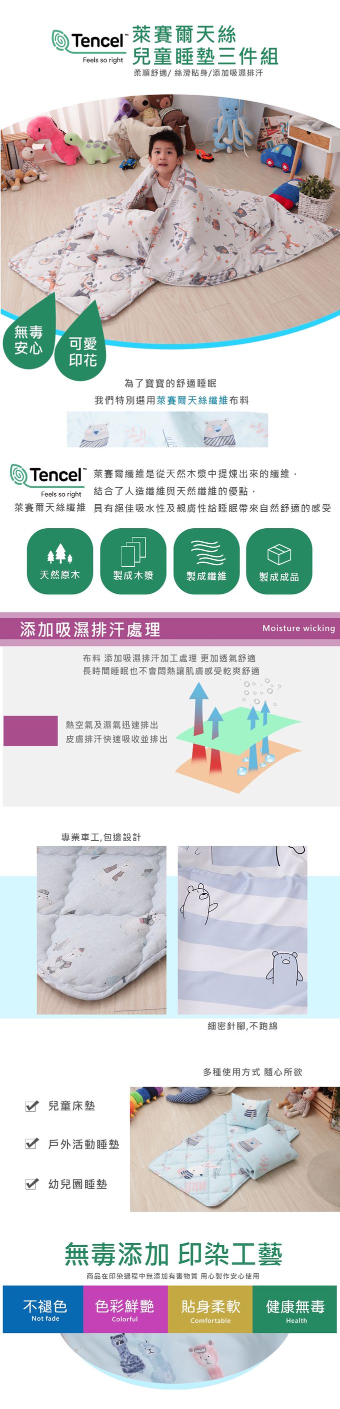 Leafbaby - 台灣製絲滑天絲幼兒園專用兒童睡墊三件組-藍天頑皮龍