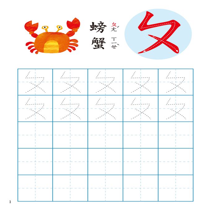 點點玩練習：我會寫ㄅㄆㄇ(升級版)