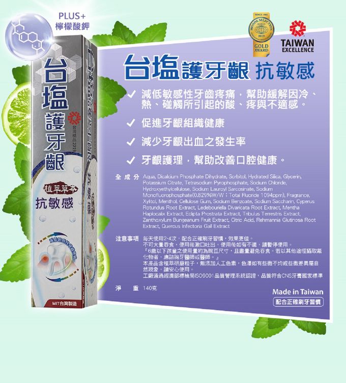 台鹽 - 護牙齦抗敏感牙膏-超值3條組(140g/條)