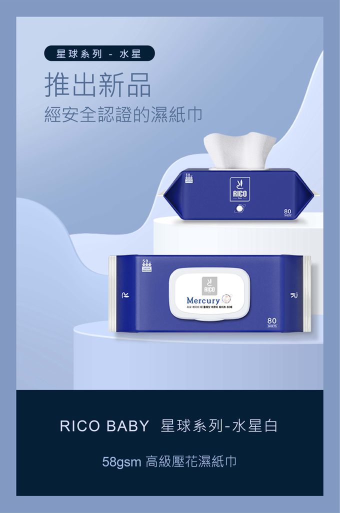 韓國RICO baby - 星球系列厚款濕紙巾水星白 (Mercury White－10抽)－10入