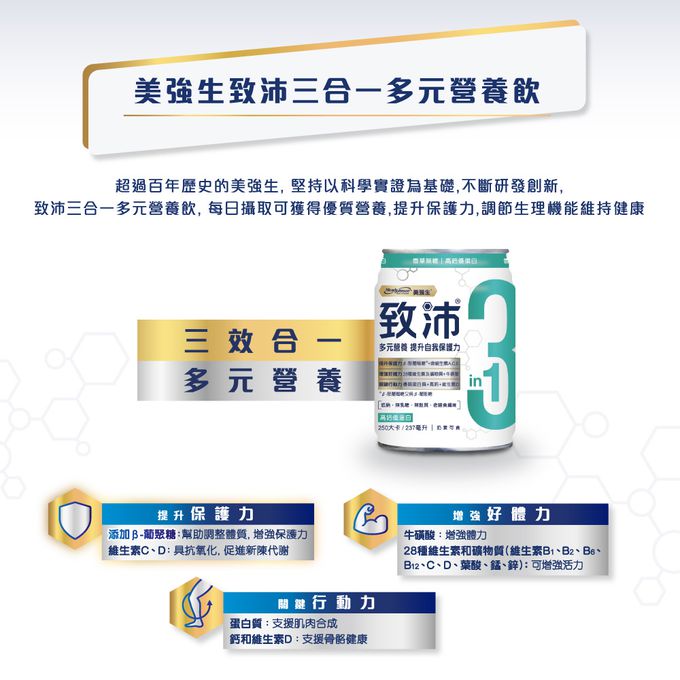 美強生 - 致沛高鈣優蛋白_成人三合一多元素營養飲237mlx24(香草無糖)