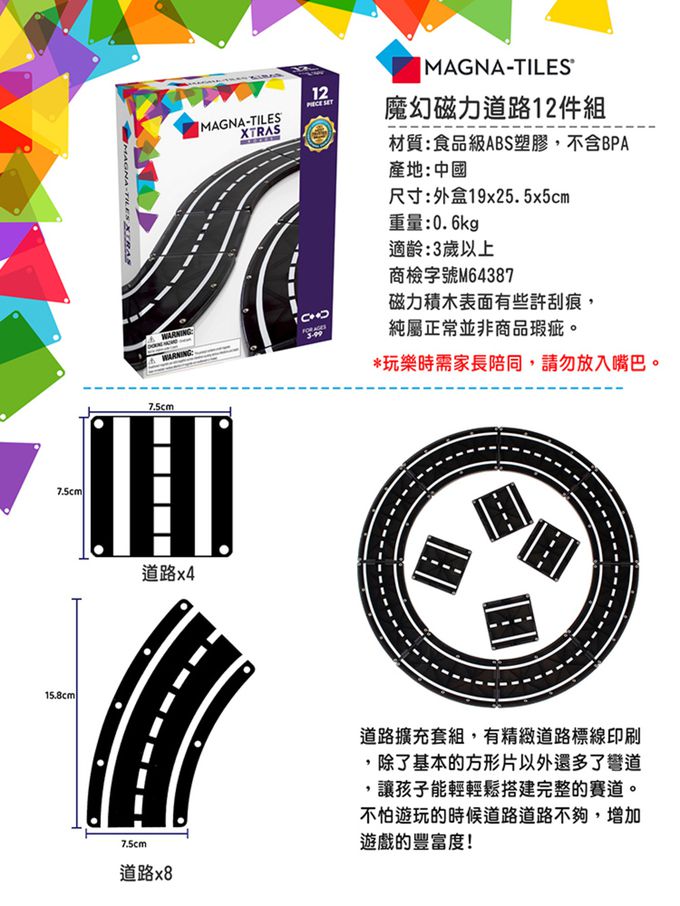 Magna-Tiles® - 磁力積木-魔幻磁力奔馳系列-魔幻磁力道路12件組