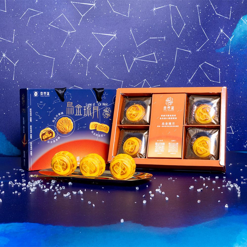 烏金琉月 烏金奶黃流心(55g/4入)