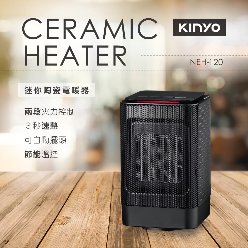 KINYO - 迷你陶瓷電暖器(NEH-120) (W125xH206xD125mm)