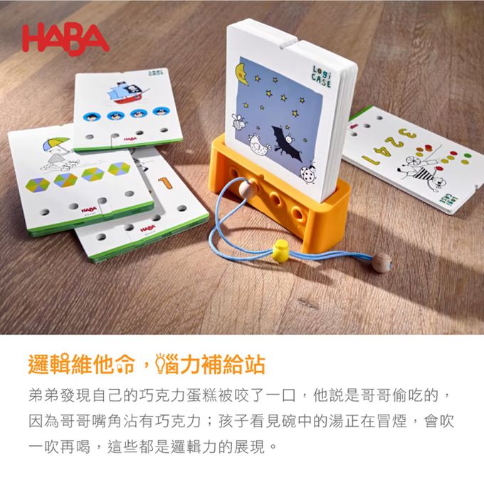 德國HABA - 邏輯解鑰(5歲)補充題卡-海盜