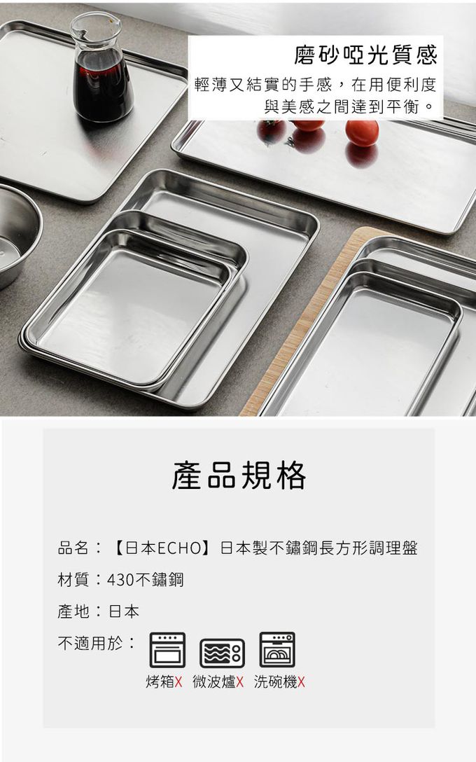 日本 ECHO - 日本製 不鏽鋼長方形調理盤5件組