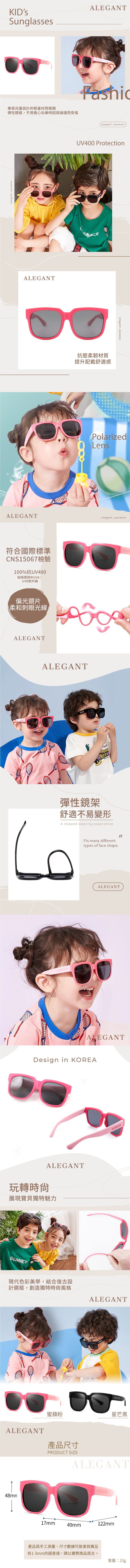 ALEGANT - 童趣生活蜜蘋粉兒童專用輕量彈性太陽眼鏡/UV400方框偏光墨鏡