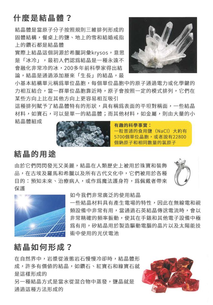 NATIONAL GEOGRAPHIC - 國家地理頻道 晶透奇蹟(紫水晶栽種實驗室)-附紫水晶1入