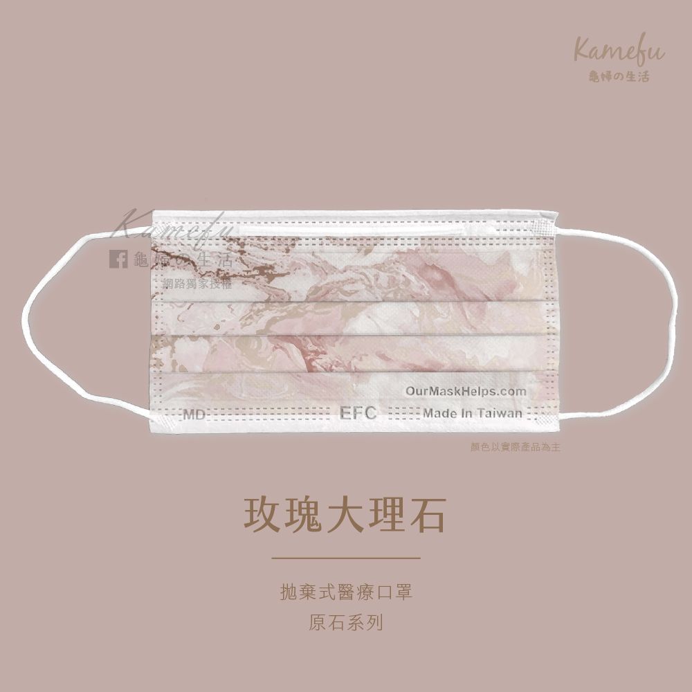 東野 - 原石系列台灣製/雙鋼印醫療級成人口罩(拋棄式未滅菌)-玫瑰大理石 (17.5×9.5cm)-10入/盒
