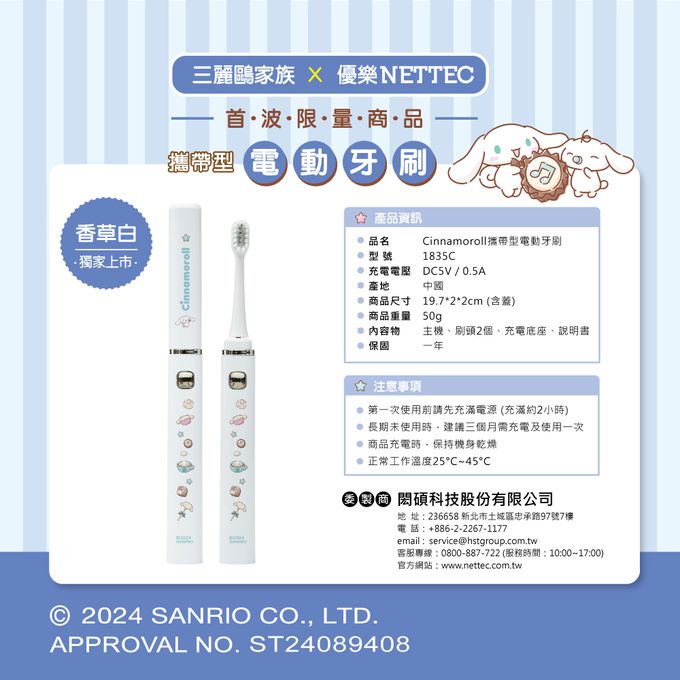 NETTEC - 優樂 Cinnamoroll 大耳狗 攜帶型電動牙刷(三麗鷗正版授權)