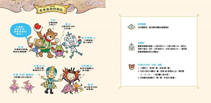 【數概念啟蒙繪本】繪數學幼兒園6：魚兒點點名，數到100–數數 (100까지 셀 수 있어! - 수 세기 )