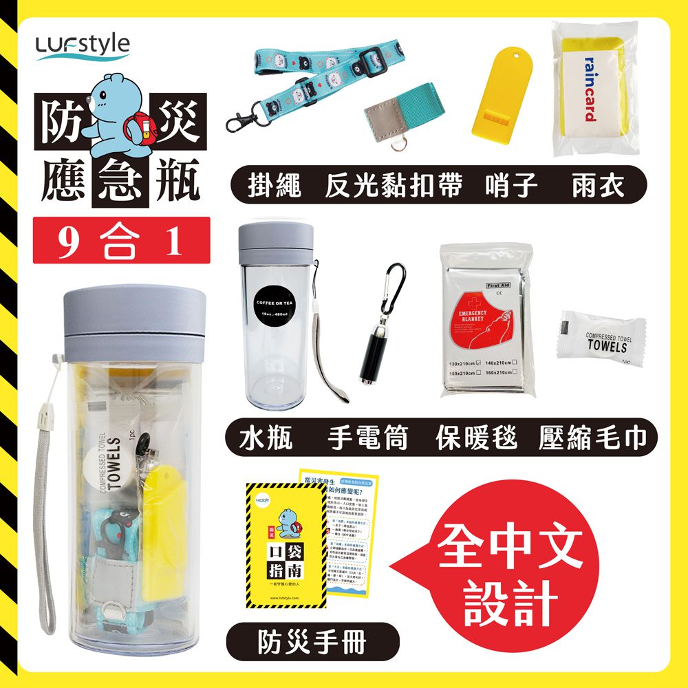 全中文化防災瓶 避難 緊急 求生-9合一