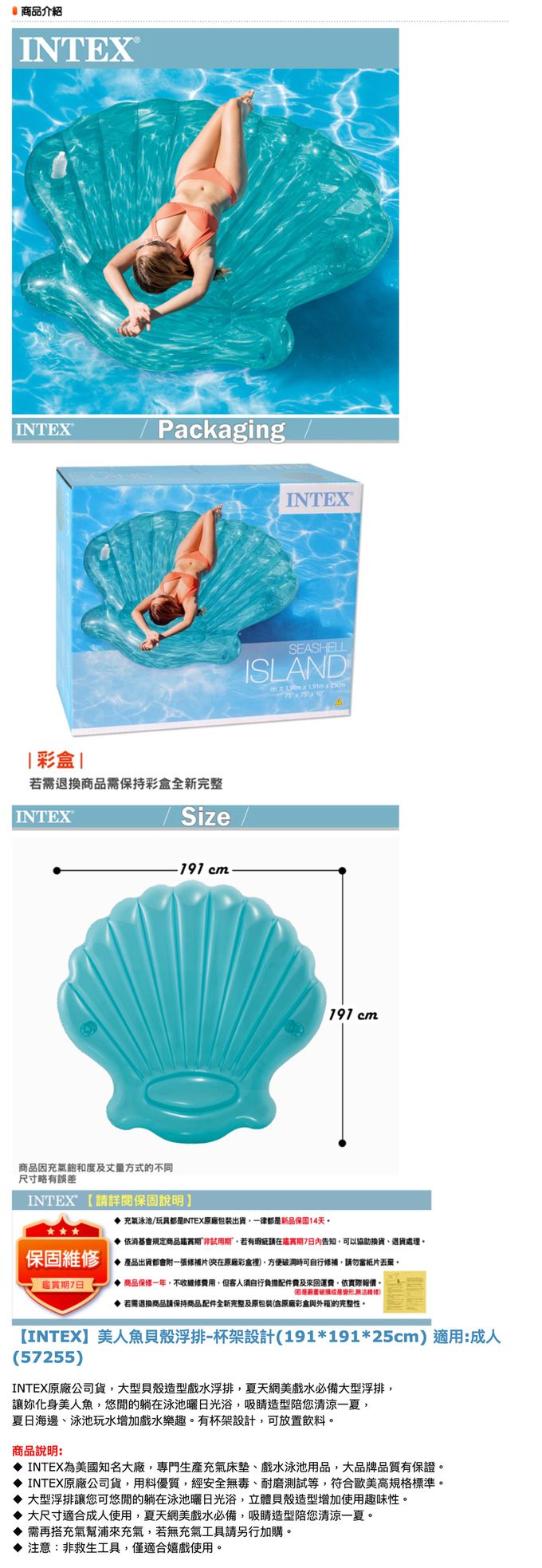 INTEX - 美人魚貝殼浮排-杯架設計(191*191*25cm) 適用:成人(57255)