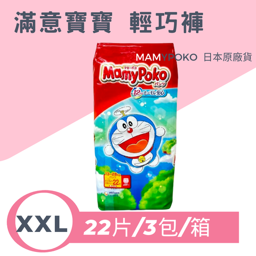 MAMYPOKO - 日本境內版滿意寶寶輕巧褲(日本原廠公司貨 平行輸入) (XXL號)-22片x3包/箱