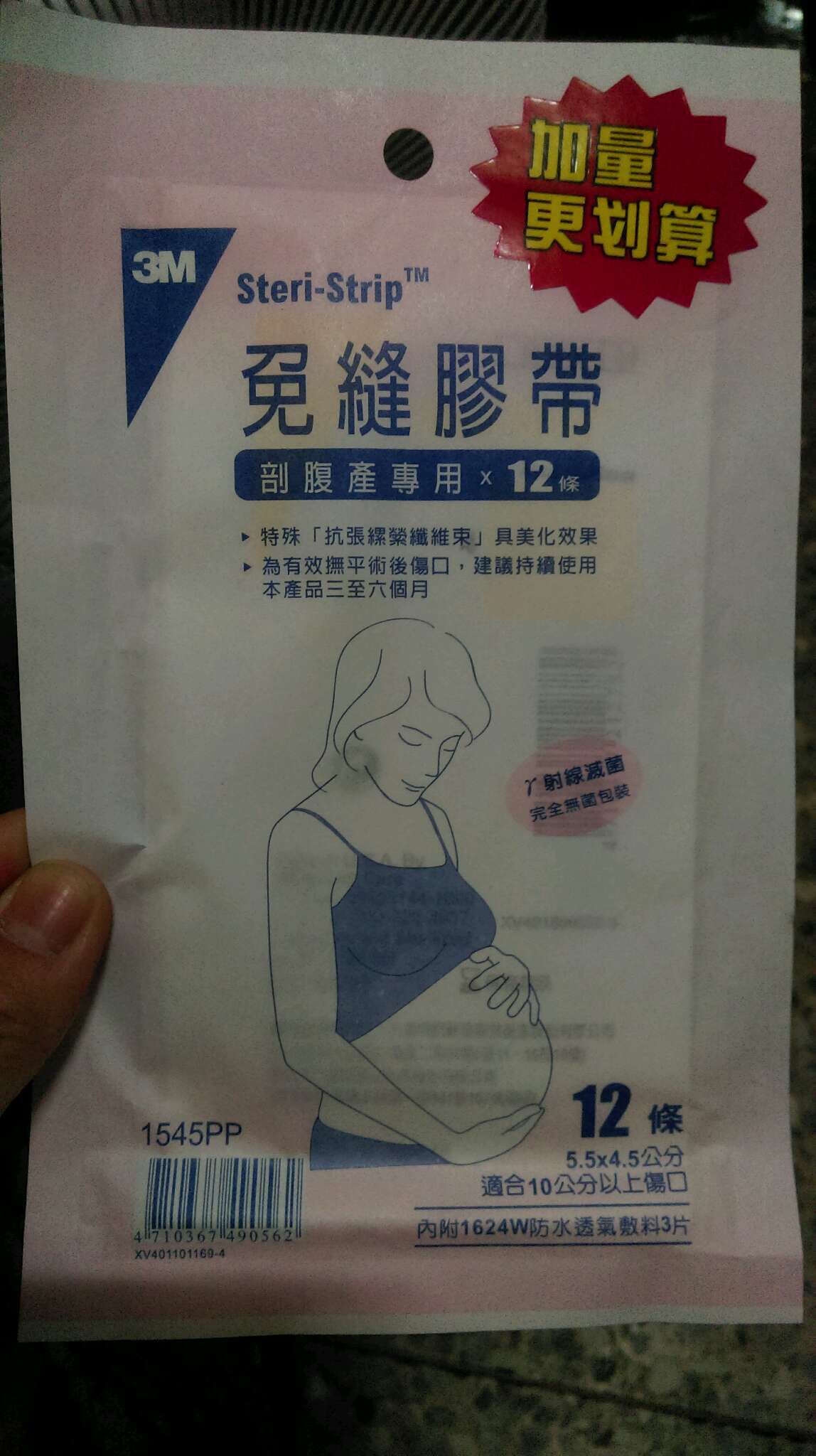 剖腹後的美容膠