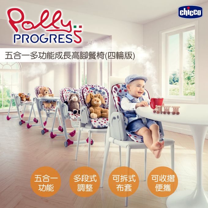 義大利 chicco - Polly Progres五合一多功能成長高腳餐椅-雲朵奶茶