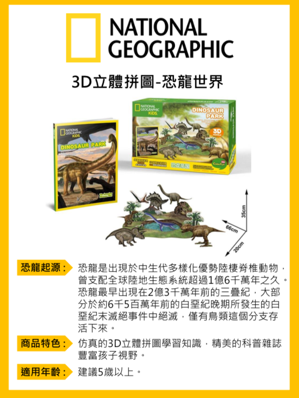 Cubicfun - 國家地理頻道授權3D立體拼圖-KIDS科普系列-恐龍世界-43片
