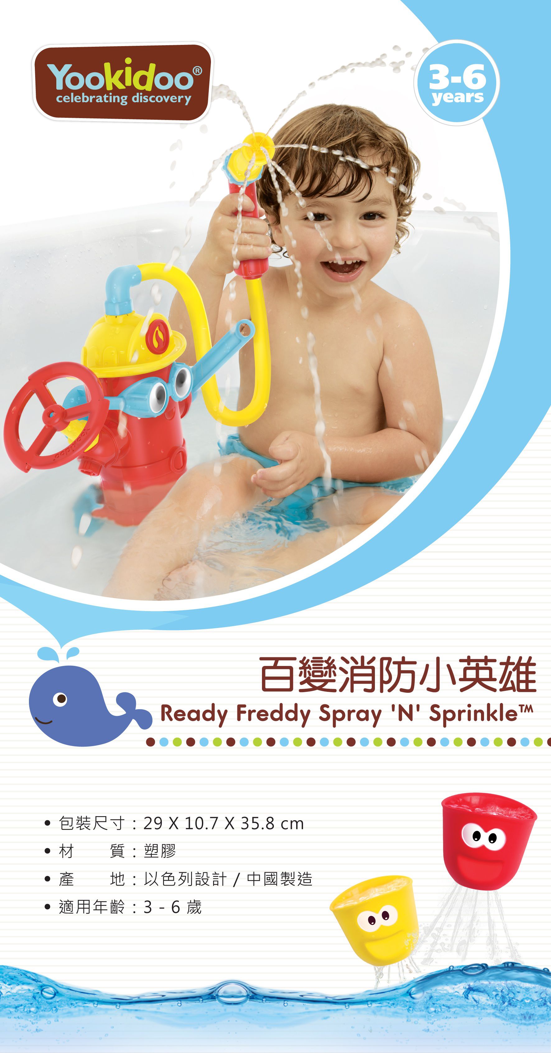 讓寶寶愛上洗澡【Yookidoo 洗澡玩具】開心洗澎澎，晚上更好睡