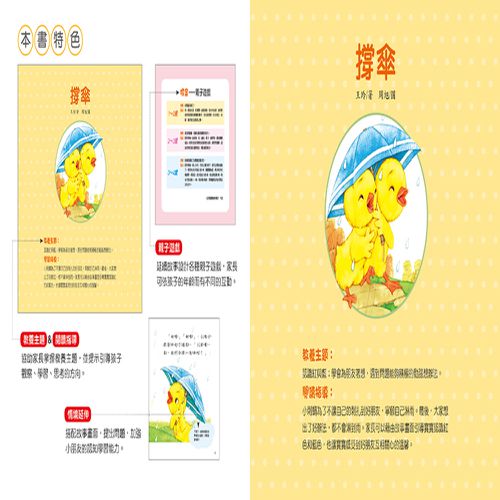 好寶寶故事：友愛分享繪本