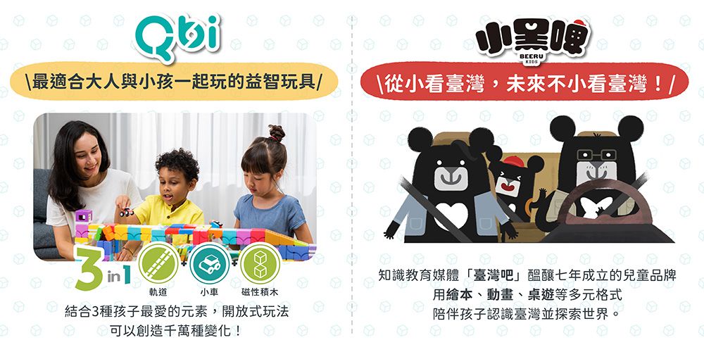 Qbi - 益智磁吸軌道玩具-圖卡系列-Qbi X小黑啤玩臺灣挑戰卡