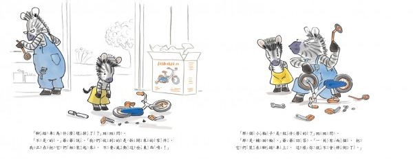 格林文化 - 【車車控最愛的暖心繪本組合】斑斑騎車+爸爸給小熊的驚喜列車