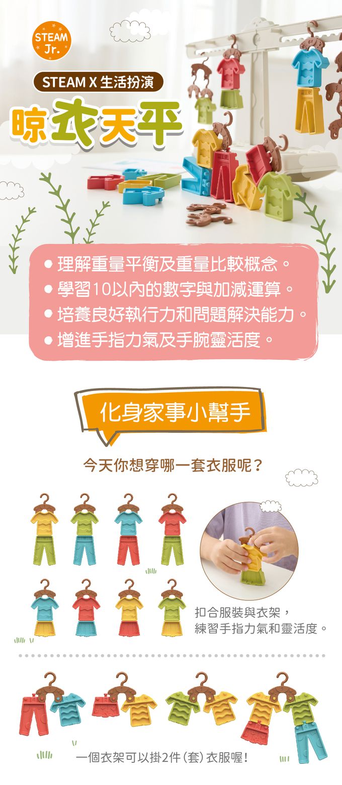 Weplay - 晾衣天平