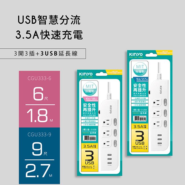 KINYO - 臺灣製3開3插+3USB延長線(2.7M)