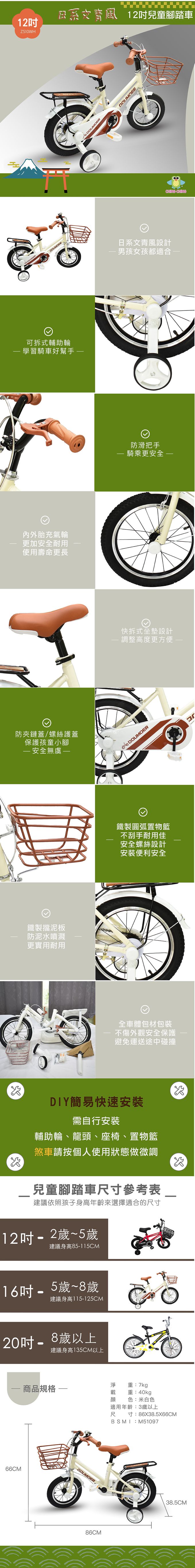 親親 Ching Ching - 12吋 日系文青風兒童腳踏車-米白色