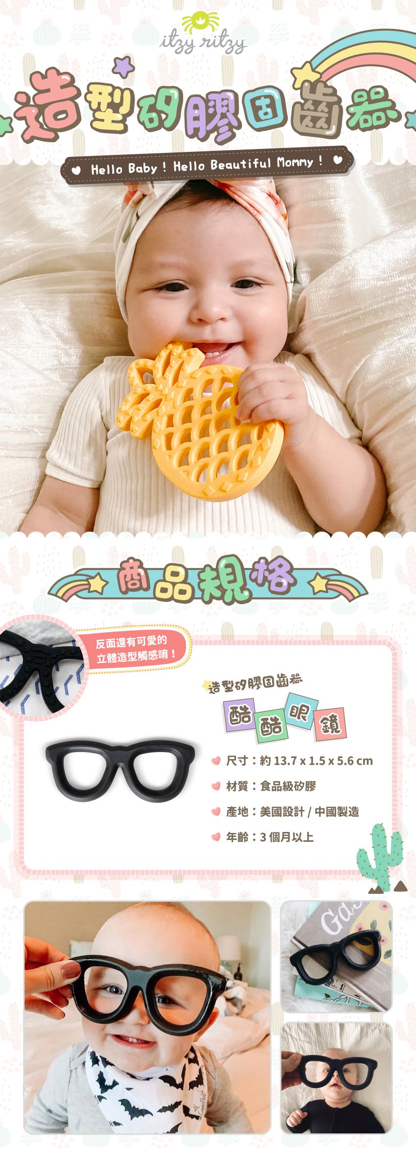 美國Itzy Ritzy - 造型矽膠固齒器-酷酷眼鏡