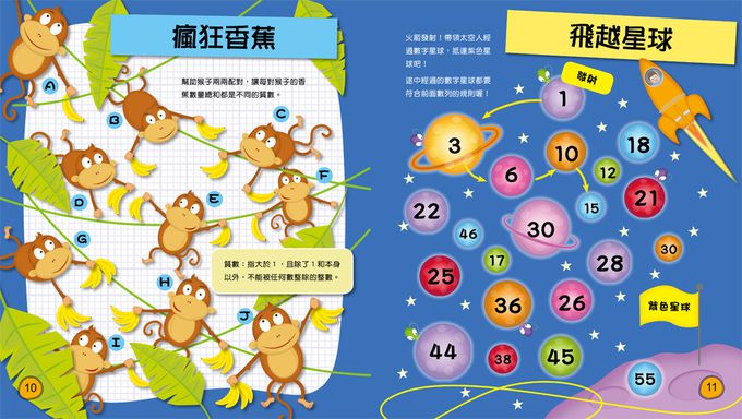 挑戰82個數字遊戲：觀察專注力、邏輯思考力、推理分析力UP！（全彩版）