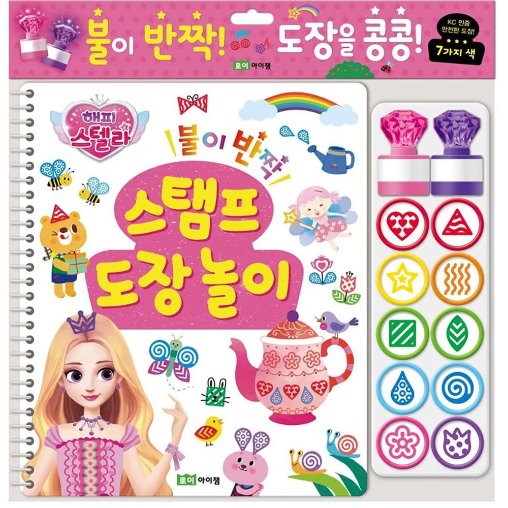 韓國 ROI BOOKS - 亮亮寶石印章遊戲書-公主款