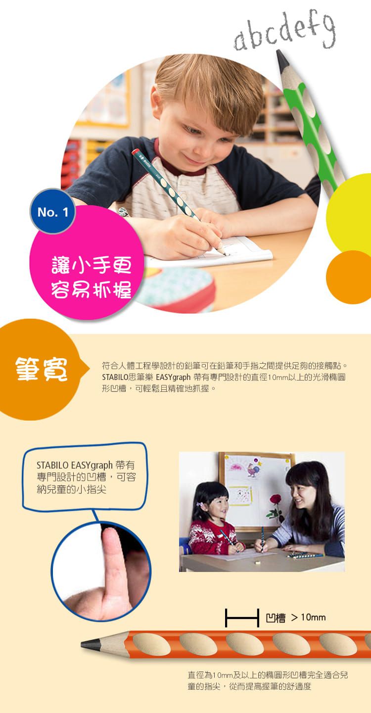STABILO思筆樂 - 【買一贈一】EASYcolor洞洞筆色鉛筆6色，左手用