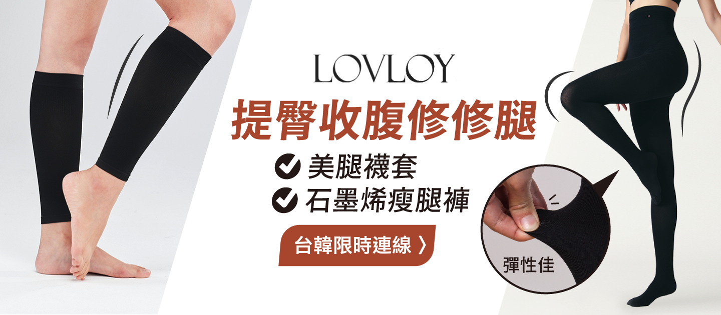 韓國 LOVLOY - 石墨烯彈力包覆機能美型瘦腿褲-高腰 (FREE)
