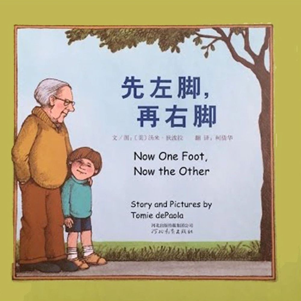 先左腳,再右腳(新版)