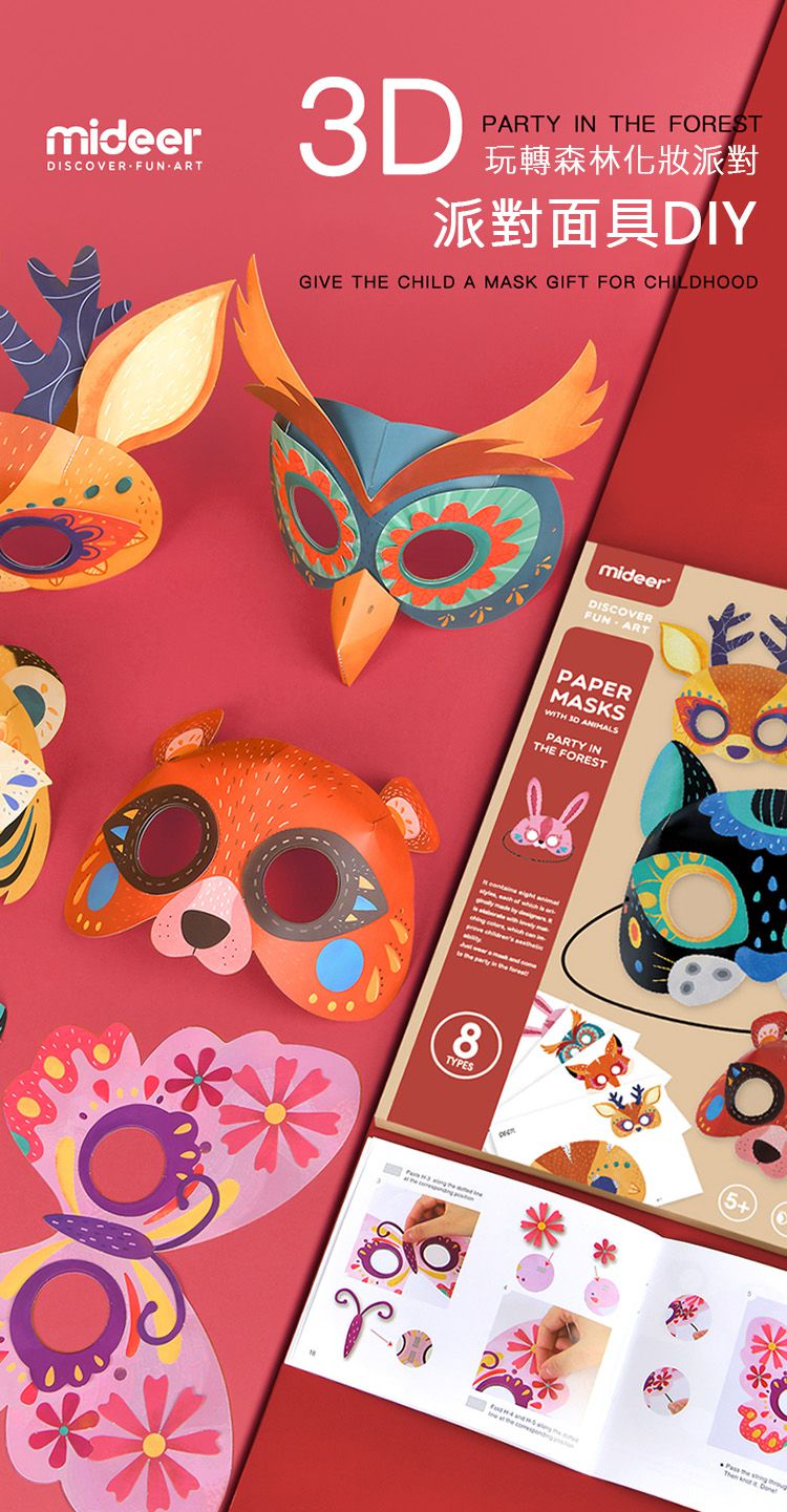MiDeer - 派對面具DIY