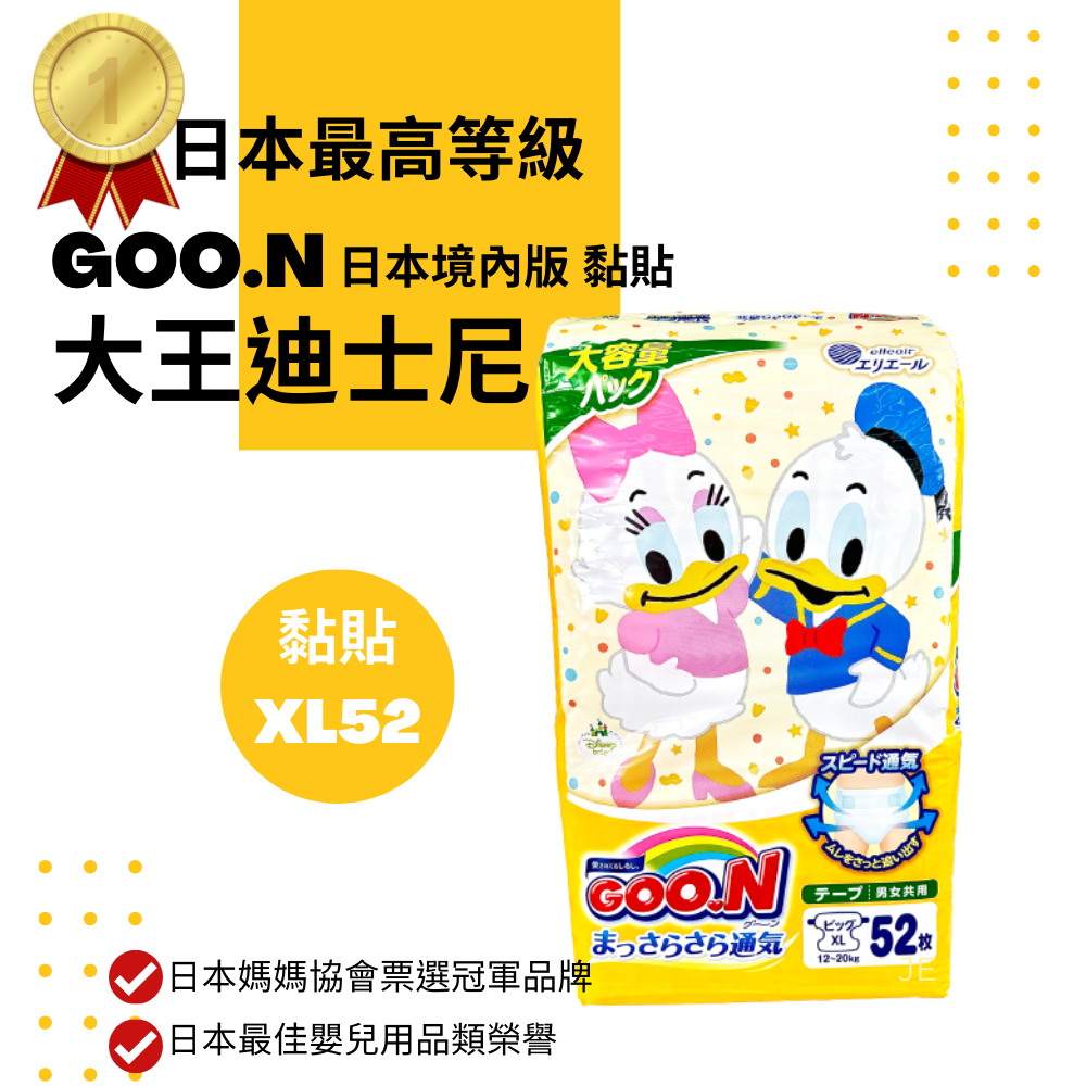 日本大王GOO.N - 日本境內版大王迪士尼黏貼-(日本原廠公司貨 平行輸入) (XL號)-52片x3包/箱