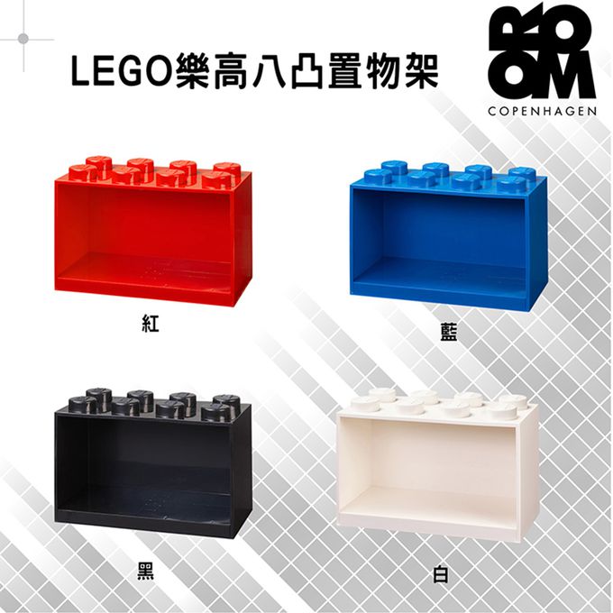 Room Copenhagen - LEGO樂高八凸置物架 (黑色)