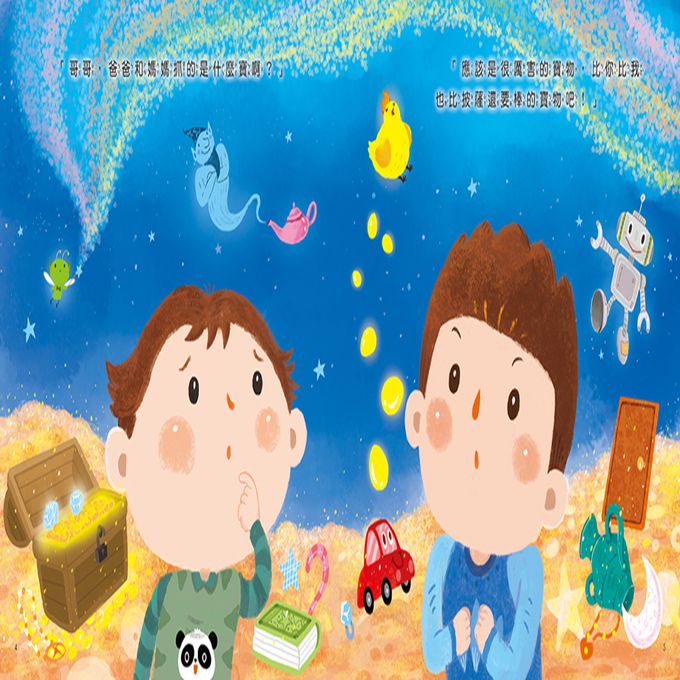 安全教育繪本：不要讓陌生人接近你